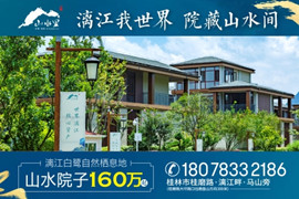 山水里